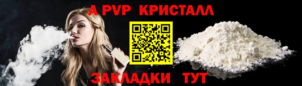 A PVP мука  А ПВП Crystall  A-PVP мука  Вход с VPN  даркнет сайт  Горно-Алтайск 