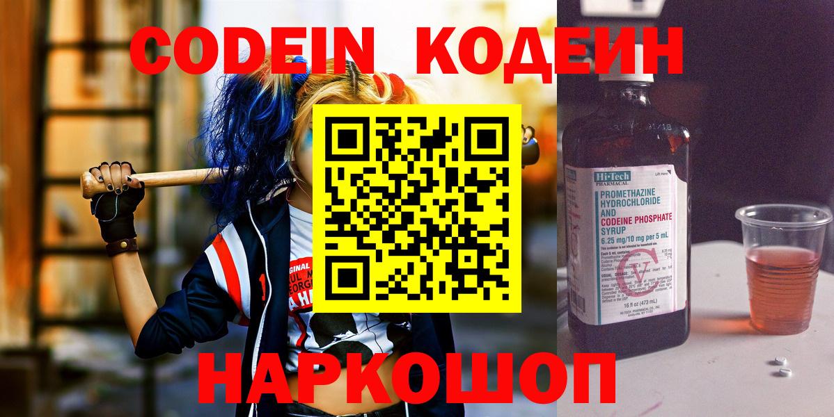 Кодеин напиток Lean (лин)  Codein напиток Lean (лин)  Горно-Алтайск  Вход с VPN 