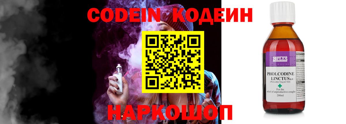 Codein Purple Drank Горно-Алтайск