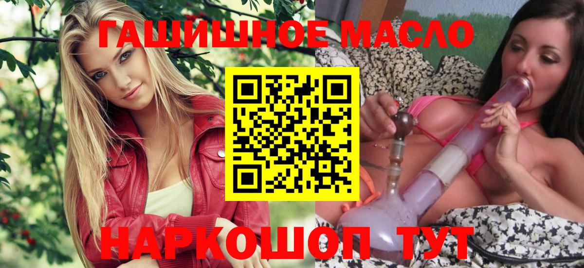 Горно-Алтайск  Дистиллят ТГК THC oil  Вход с VPN 